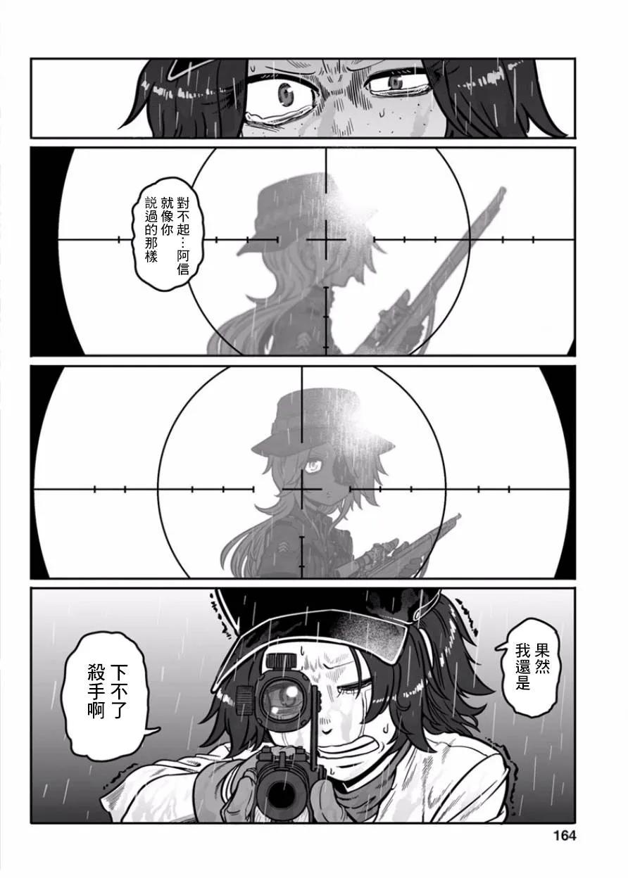 第36话 黄沙啊、莫覆伊人 第22页