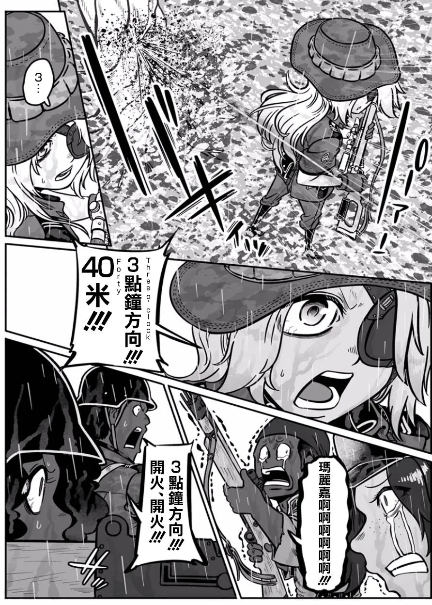 第36话 黄沙啊、莫覆伊人 第23页