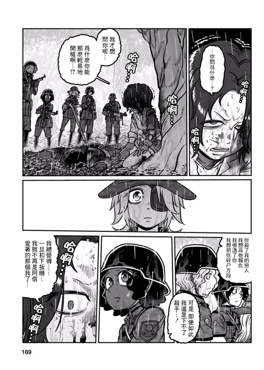 第36话 黄沙啊、莫覆伊人 第27页