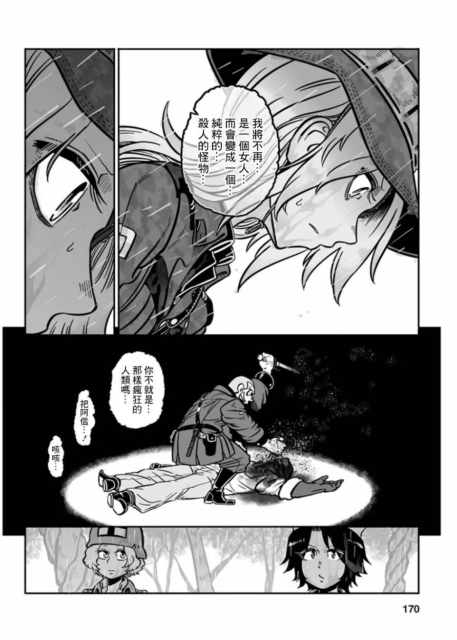 第36话 黄沙啊、莫覆伊人 第28页