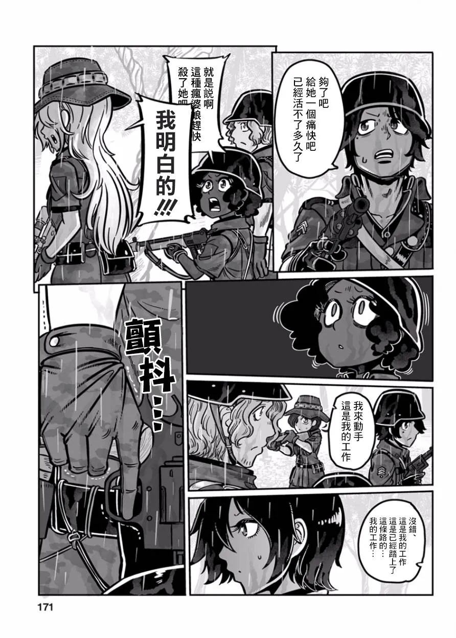 第36话 黄沙啊、莫覆伊人 第29页