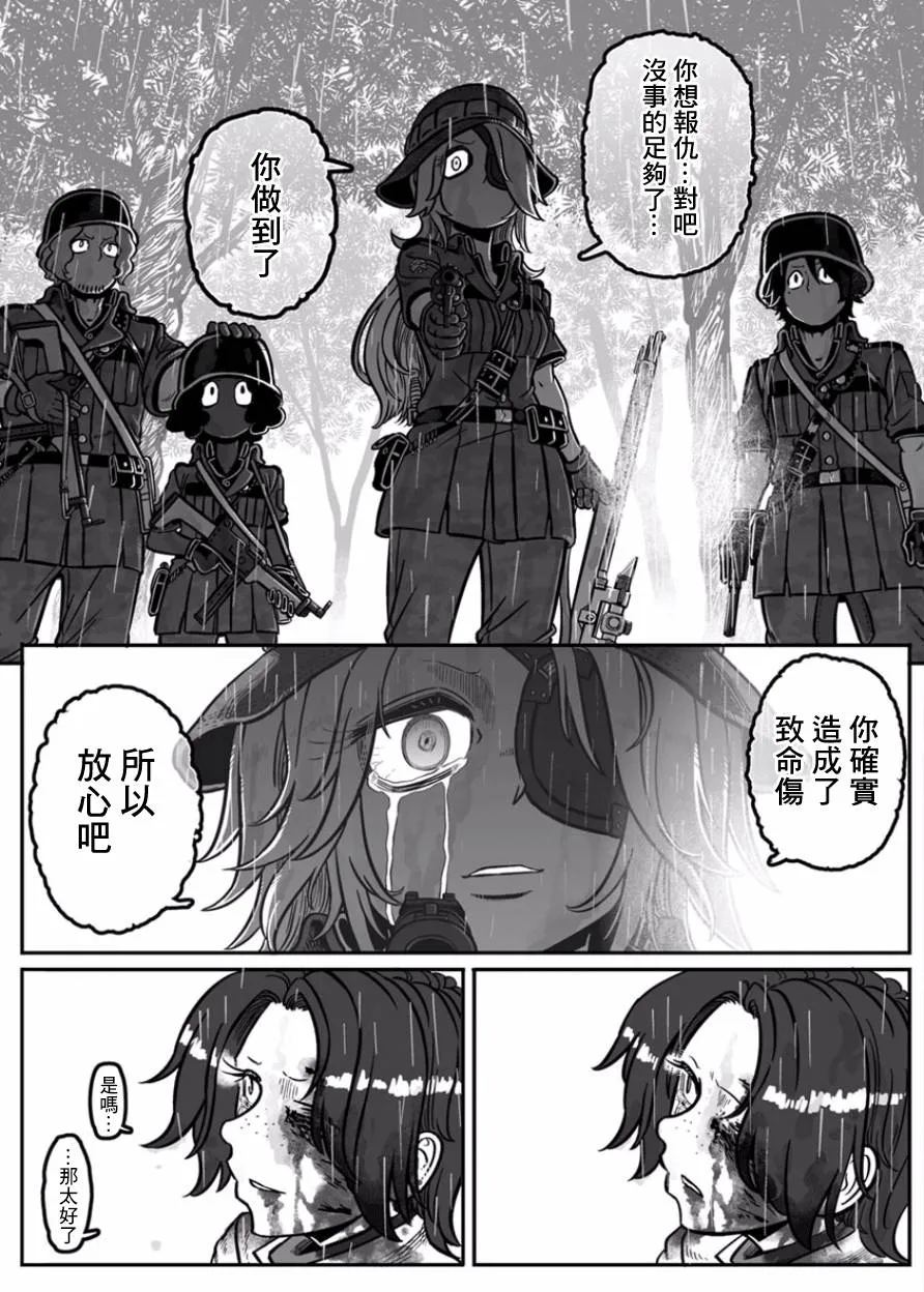 第36话 黄沙啊、莫覆伊人 第31页
