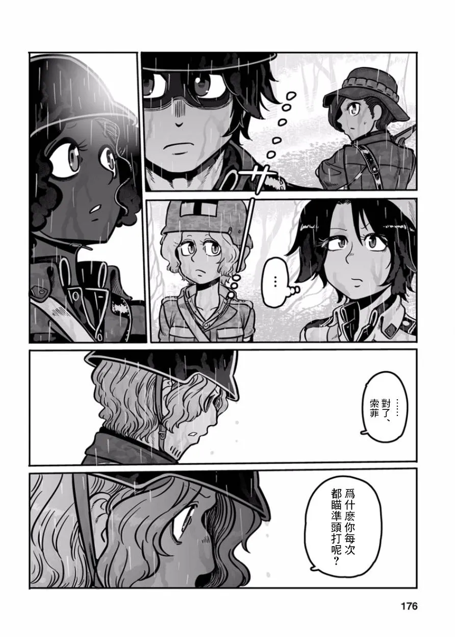 第36话 黄沙啊、莫覆伊人 第33页