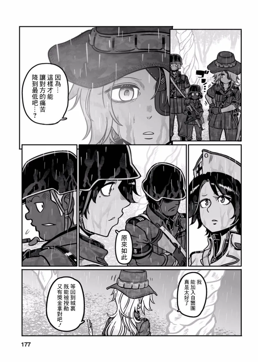 第36话 黄沙啊、莫覆伊人 第34页