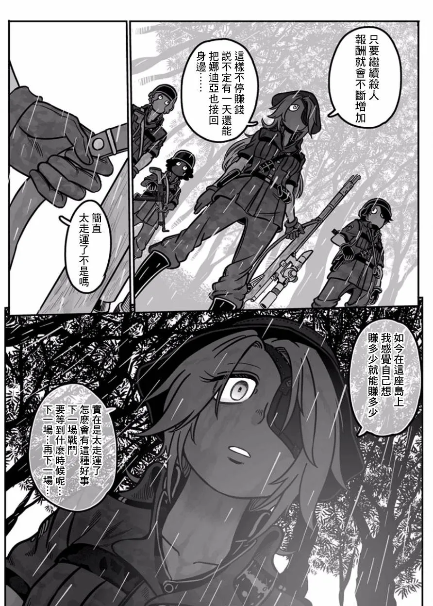 第36话 黄沙啊、莫覆伊人 第35页