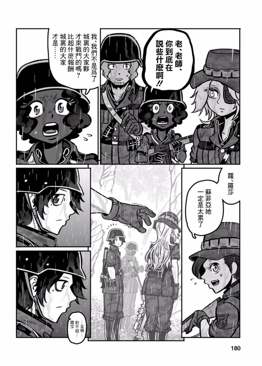 第36话 黄沙啊、莫覆伊人 第37页