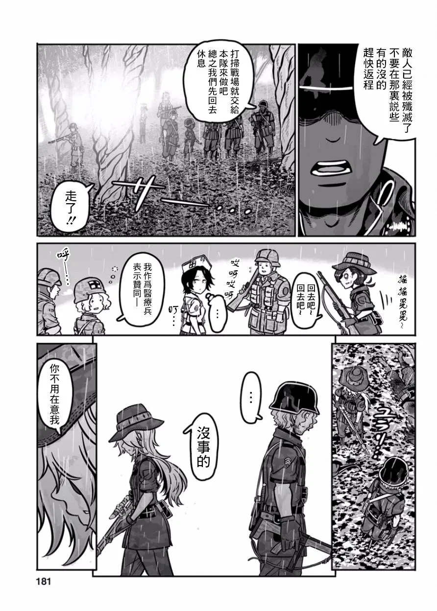 第36话 黄沙啊、莫覆伊人 第38页
