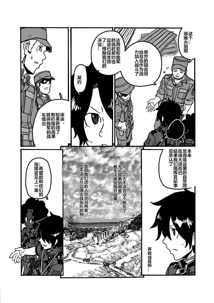 第22话 第8页