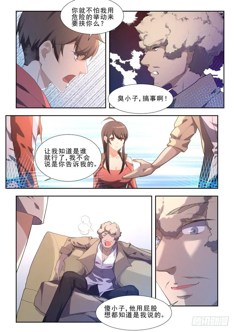 8.第四话（2） 第8页