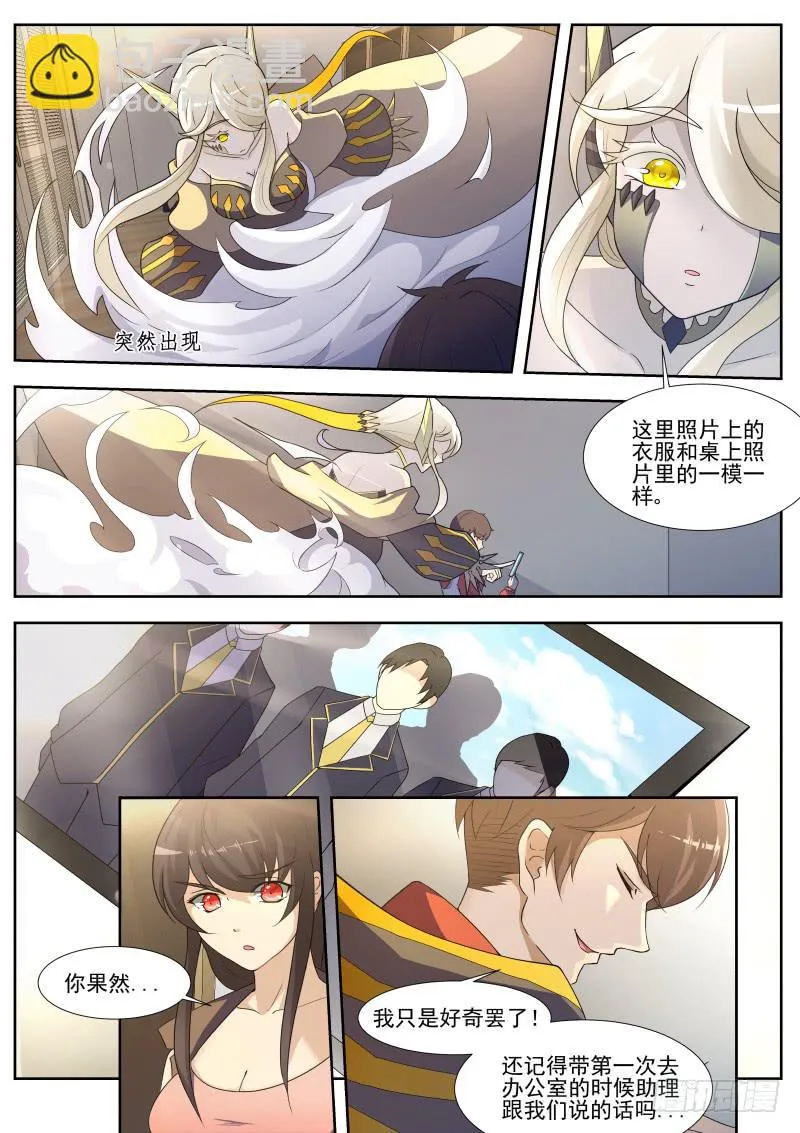 12.第六话（2） 第9页
