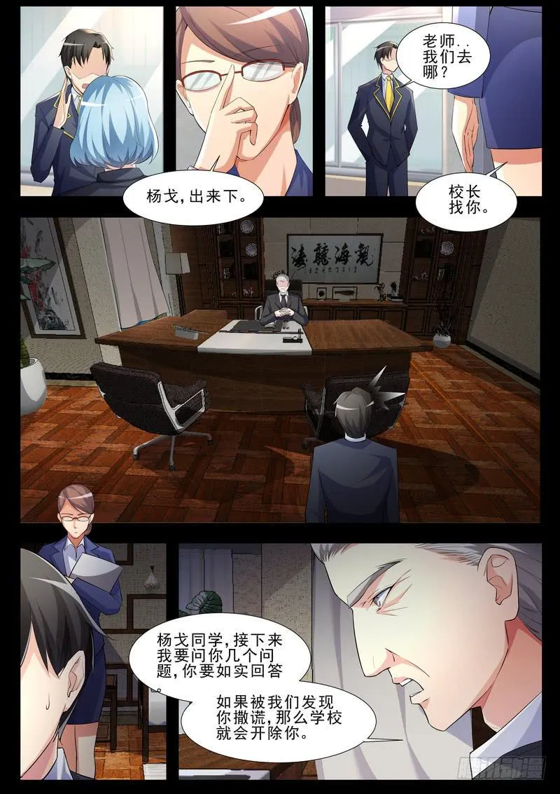 16.第八话（2） 第2页