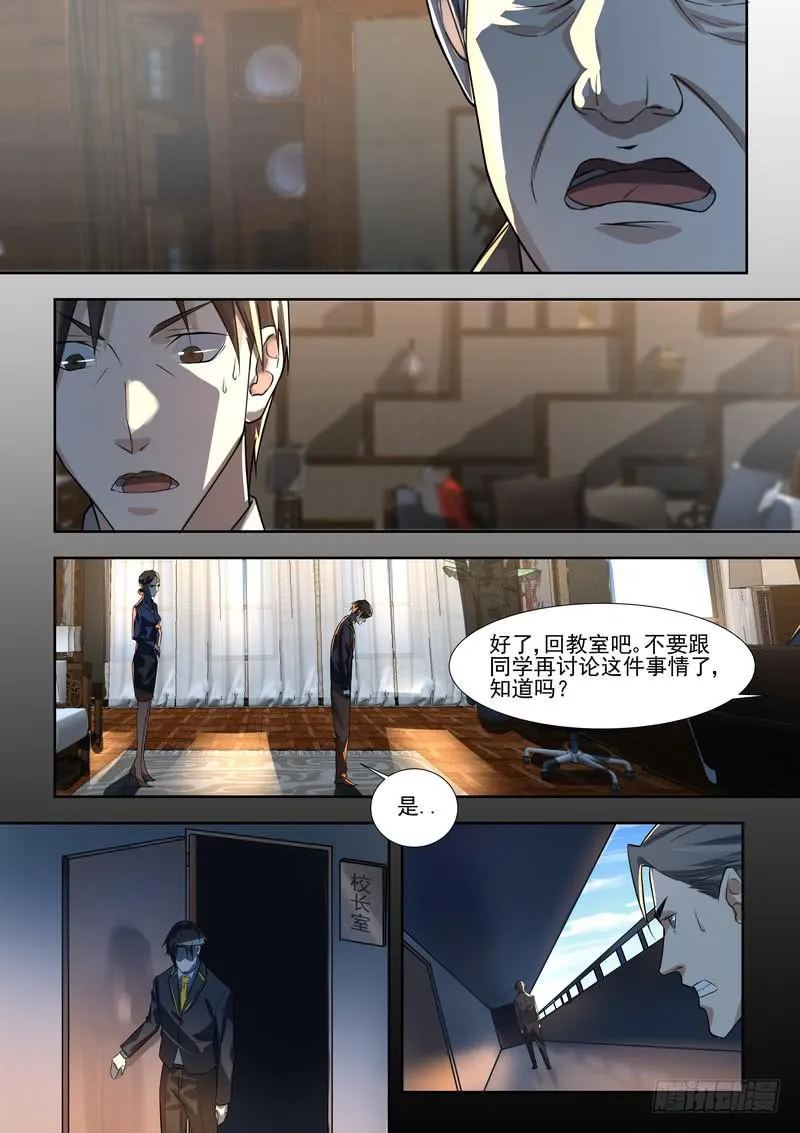 16.第八话（2） 第3页