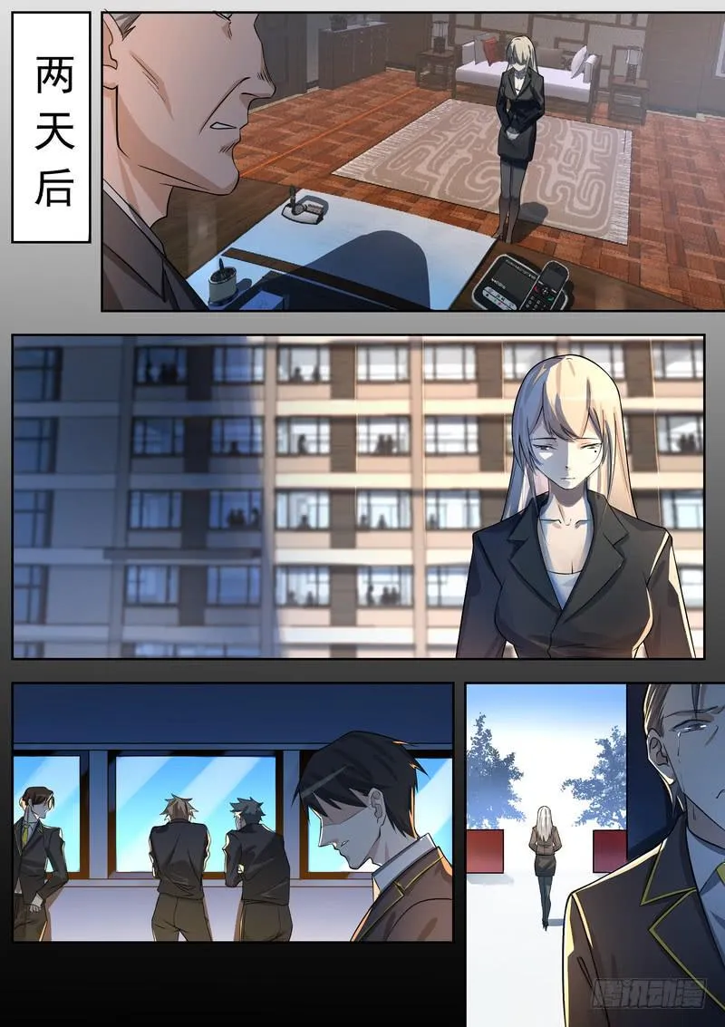 16.第八话（2） 第4页