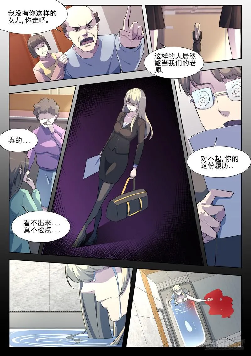 16.第八话（2） 第5页