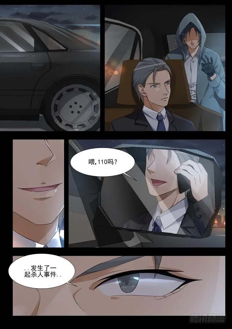 16.第八话（2） 第11页