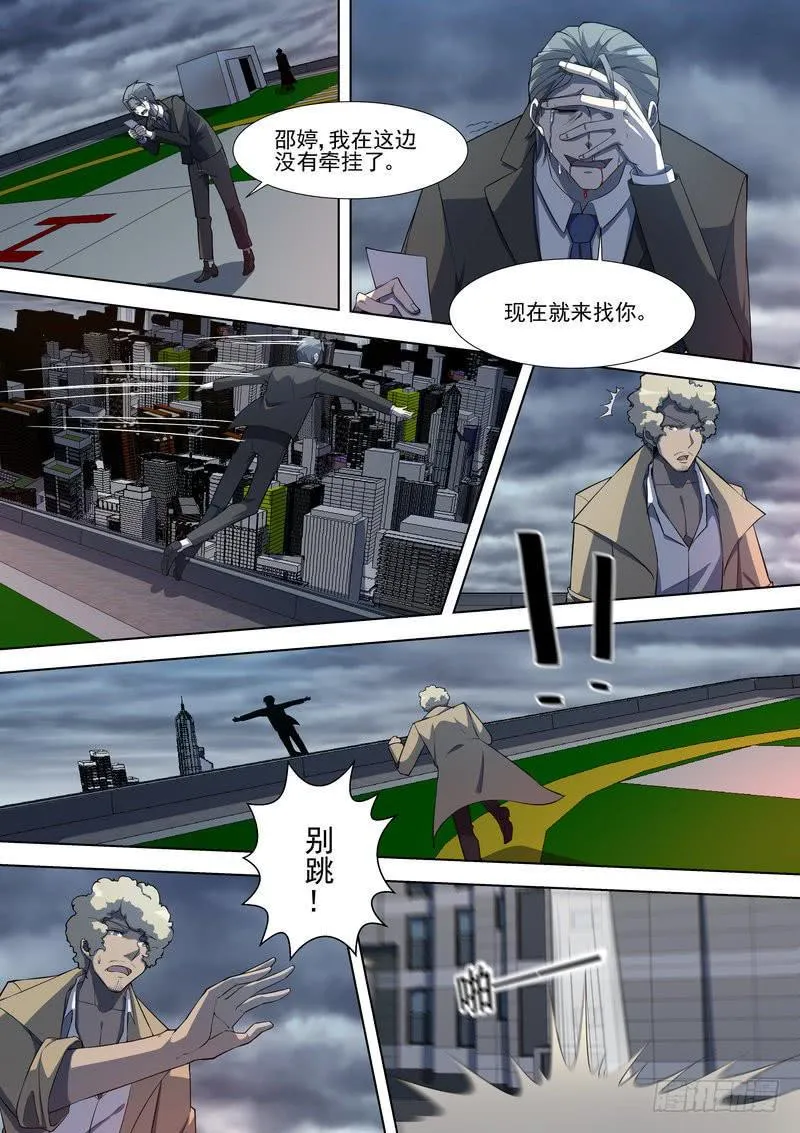 18.第九话（2） 第6页