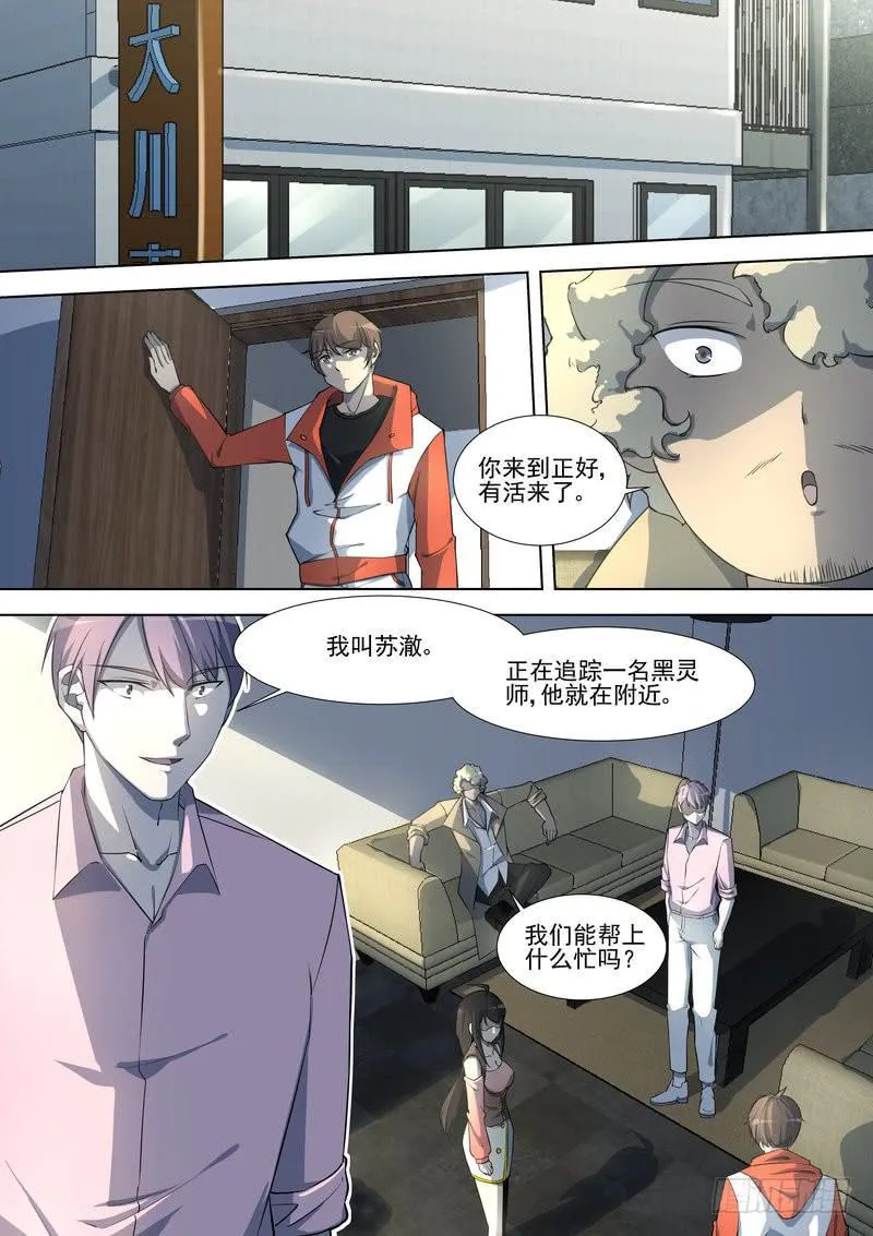 20.第十话（2） 第5页