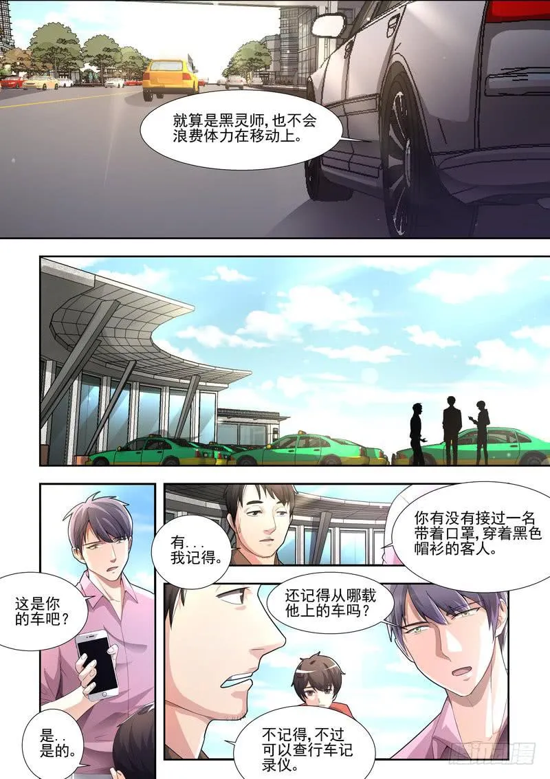20.第十话（2） 第11页