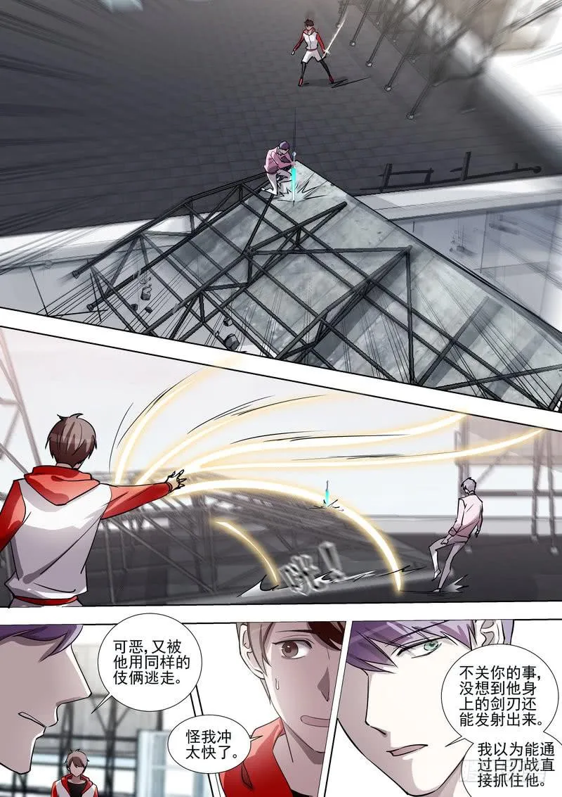 22.第十一话（2） 第8页