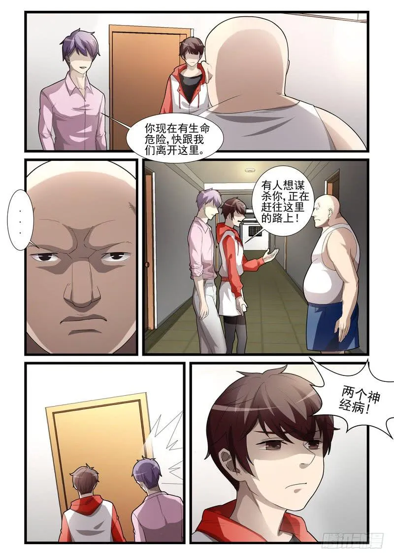 22.第十一话（2） 第11页