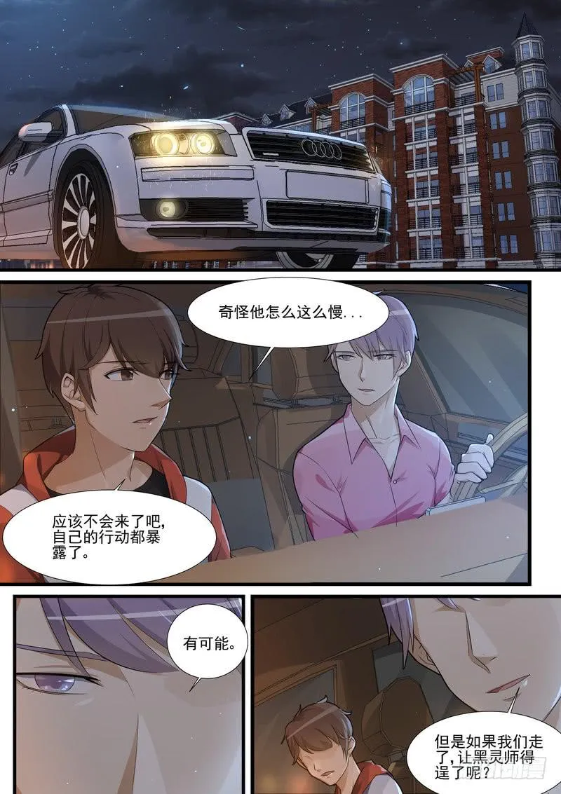 22.第十一话（2） 第12页