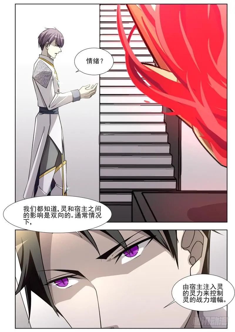 33.第十七话（1） 第7页