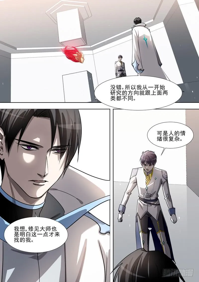 33.第十七话（1） 第9页