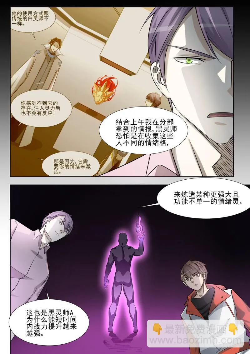 35.第十八话（1） 第7页