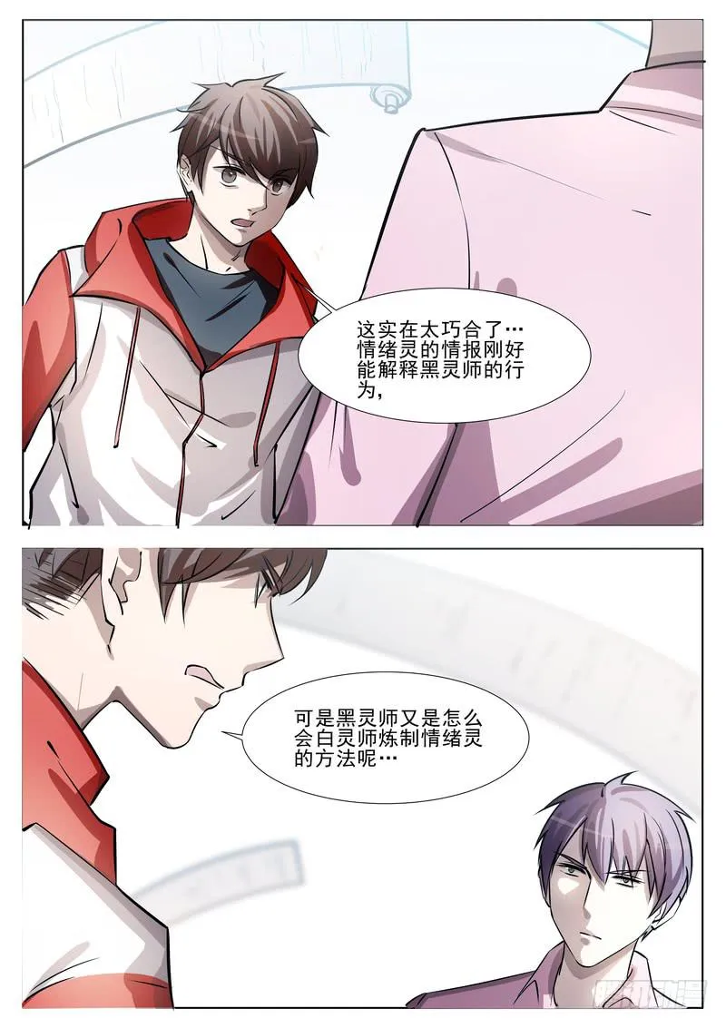 35.第十八话（1） 第8页