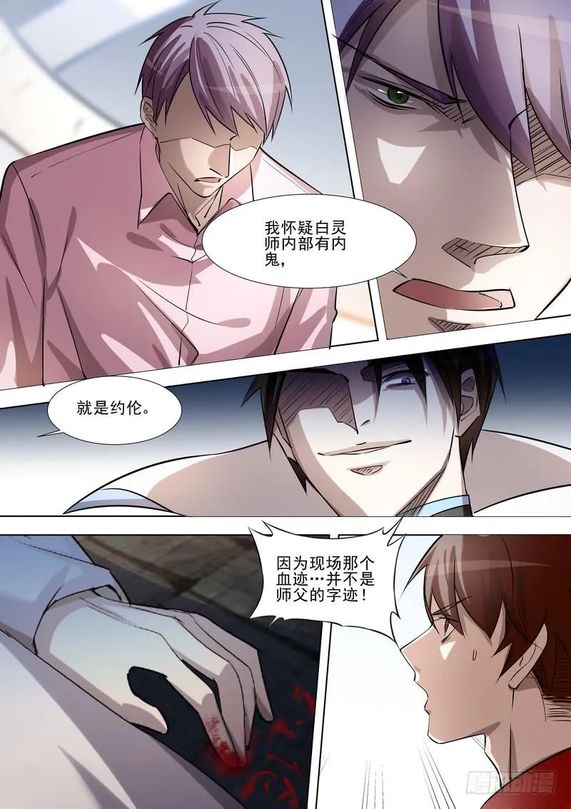 35.第十八话（1） 第9页