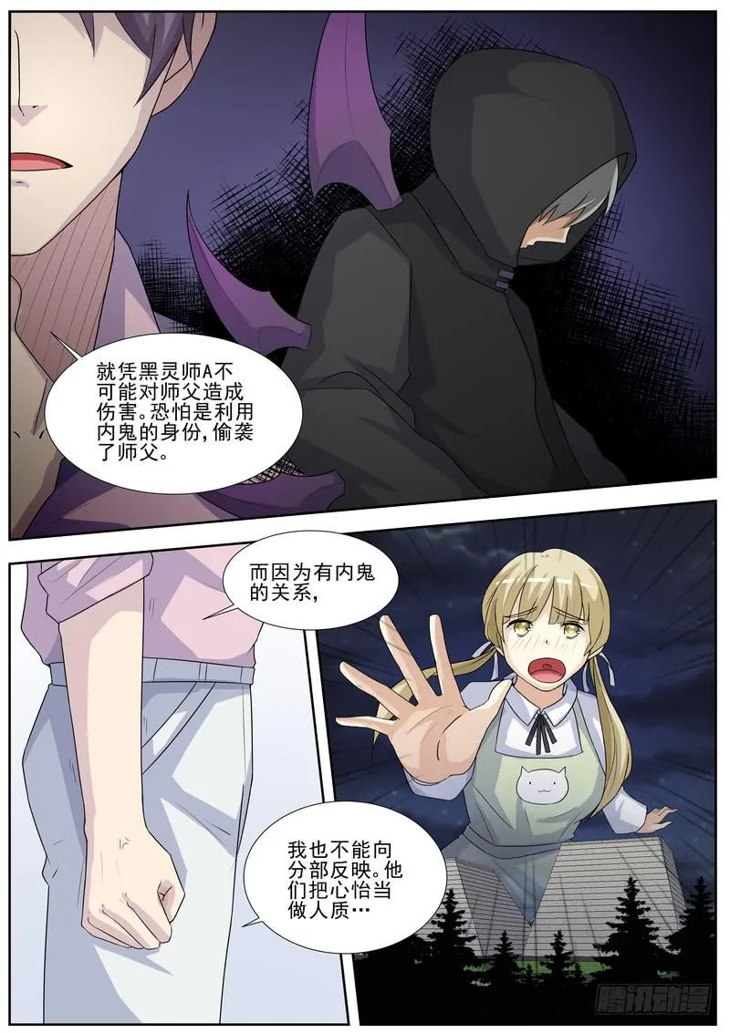 35.第十八话（1） 第10页
