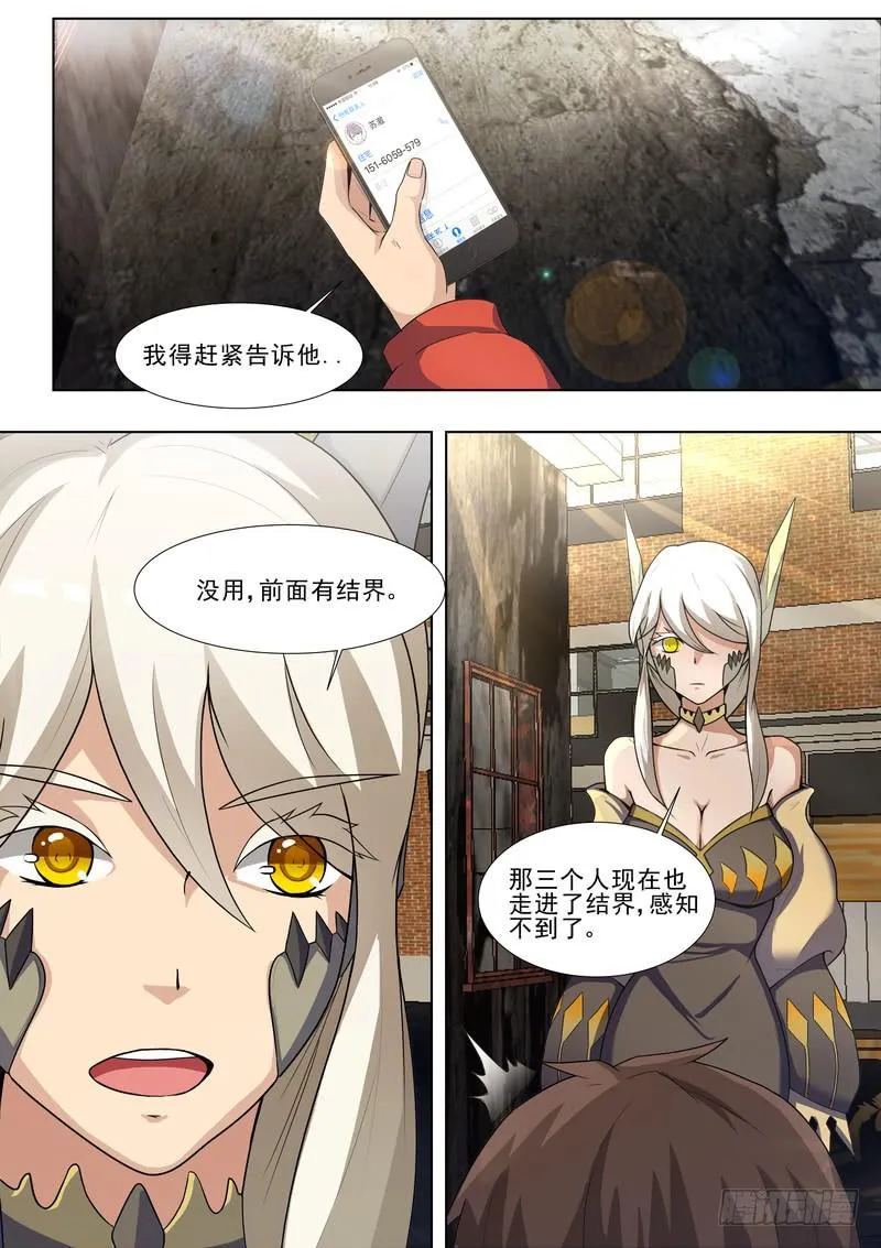 36.第十八话（2） 第9页