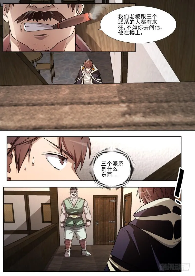 54.第二十七话（2） 第2页