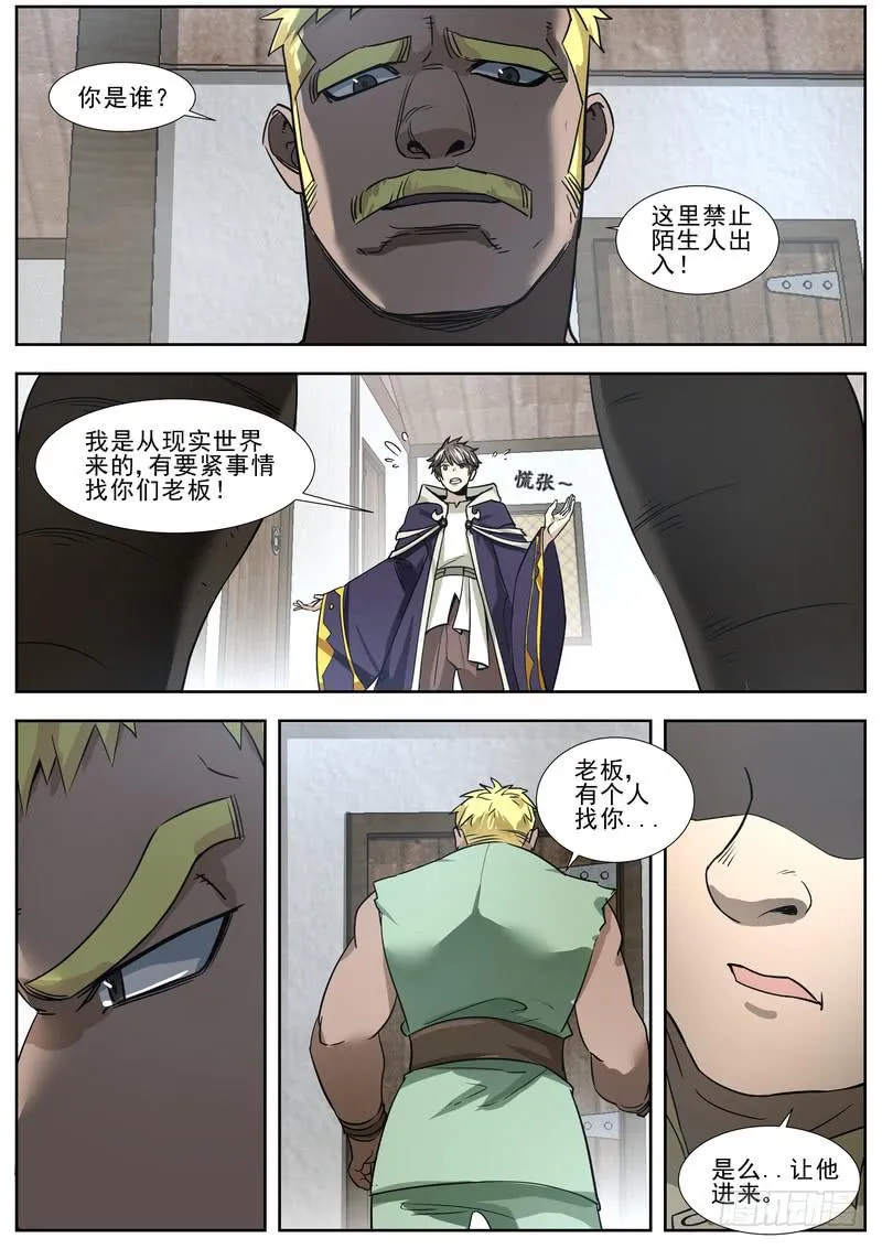 54.第二十七话（2） 第3页
