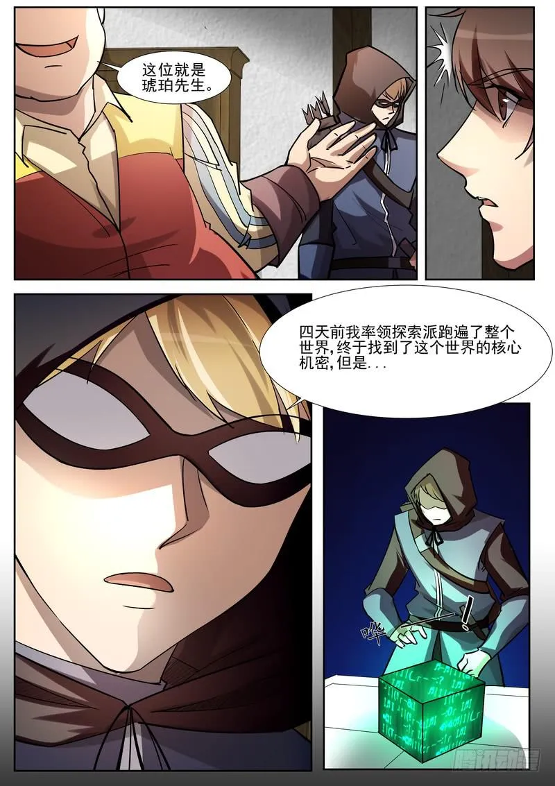 54.第二十七话（2） 第6页
