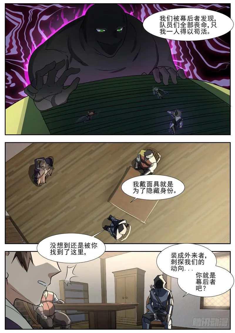 54.第二十七话（2） 第7页