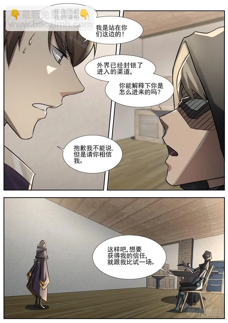 54.第二十七话（2） 第8页
