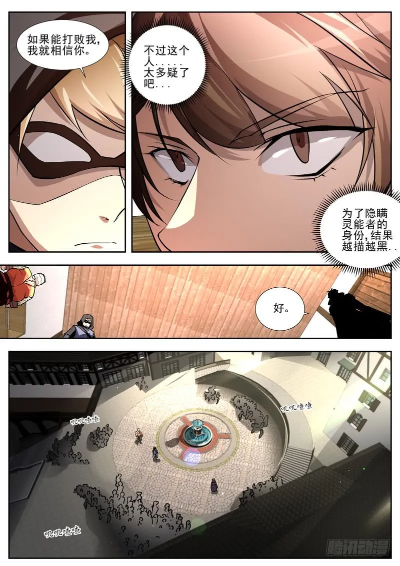 54.第二十七话（2） 第9页