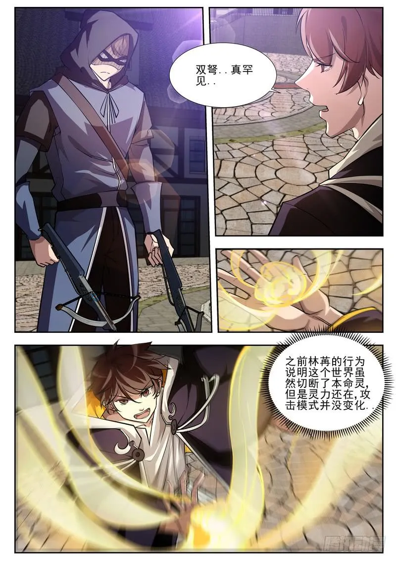 54.第二十七话（2） 第10页