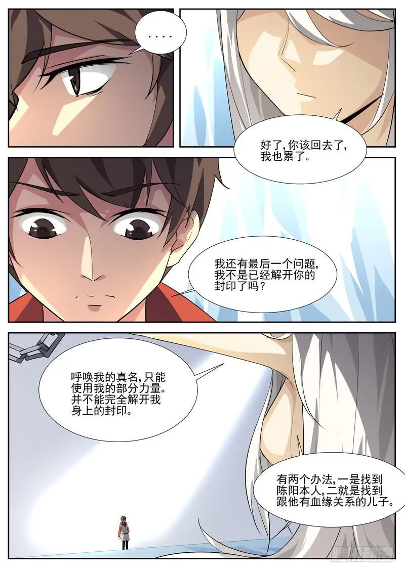 72.第三十六话（2） 第4页