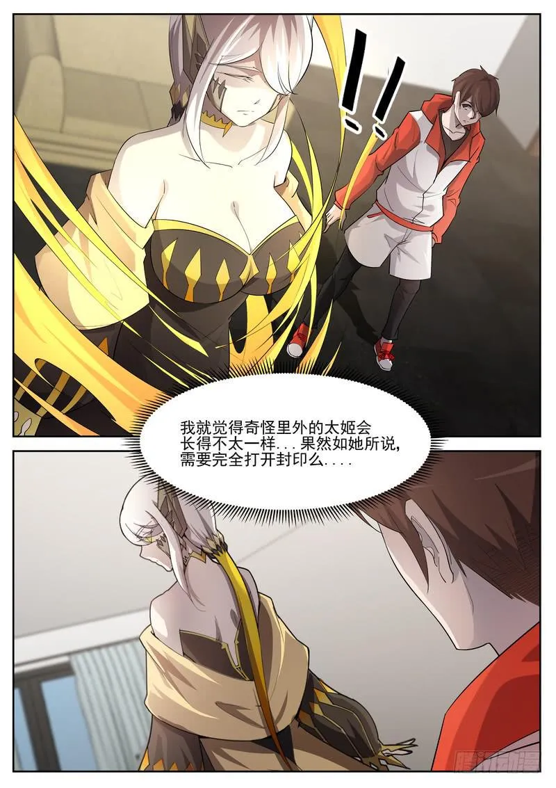 72.第三十六话（2） 第6页
