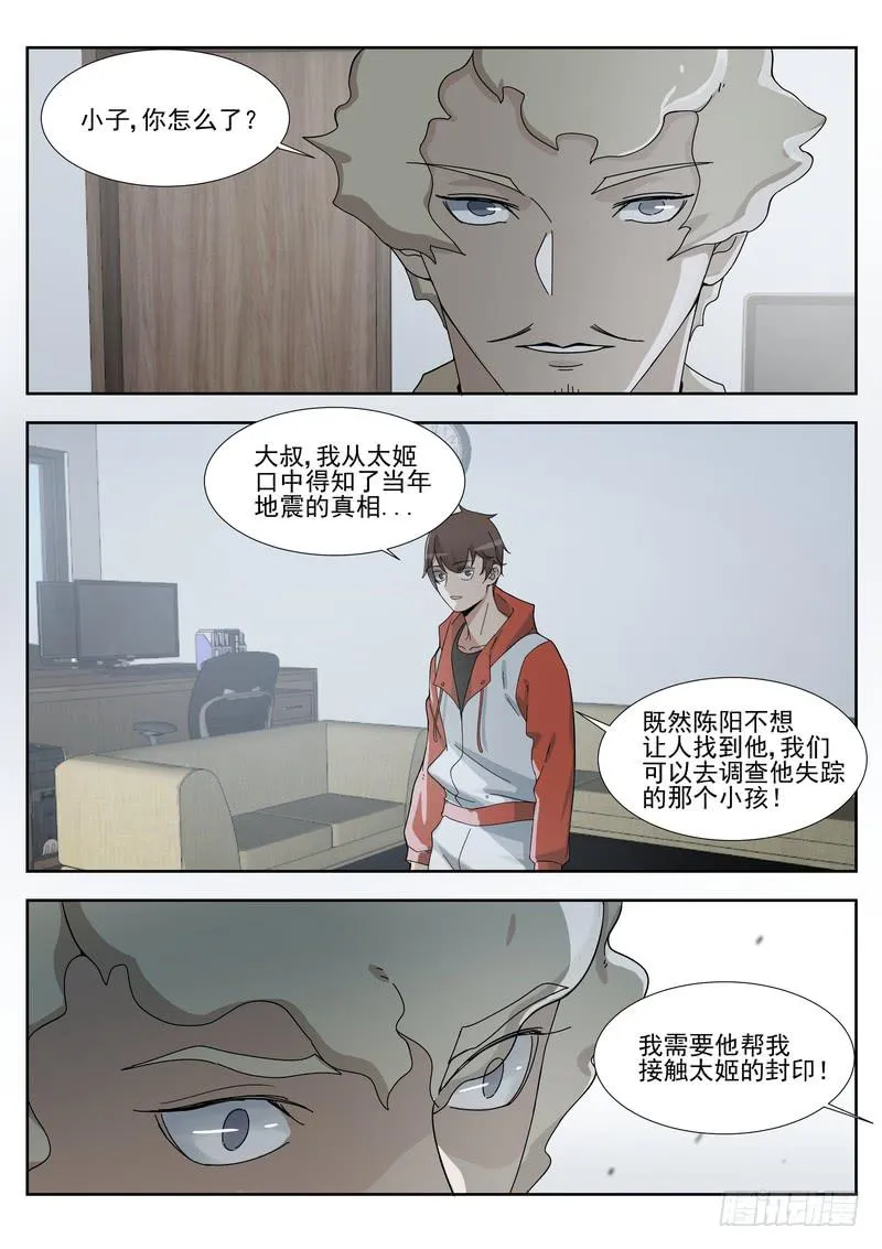 72.第三十六话（2） 第7页