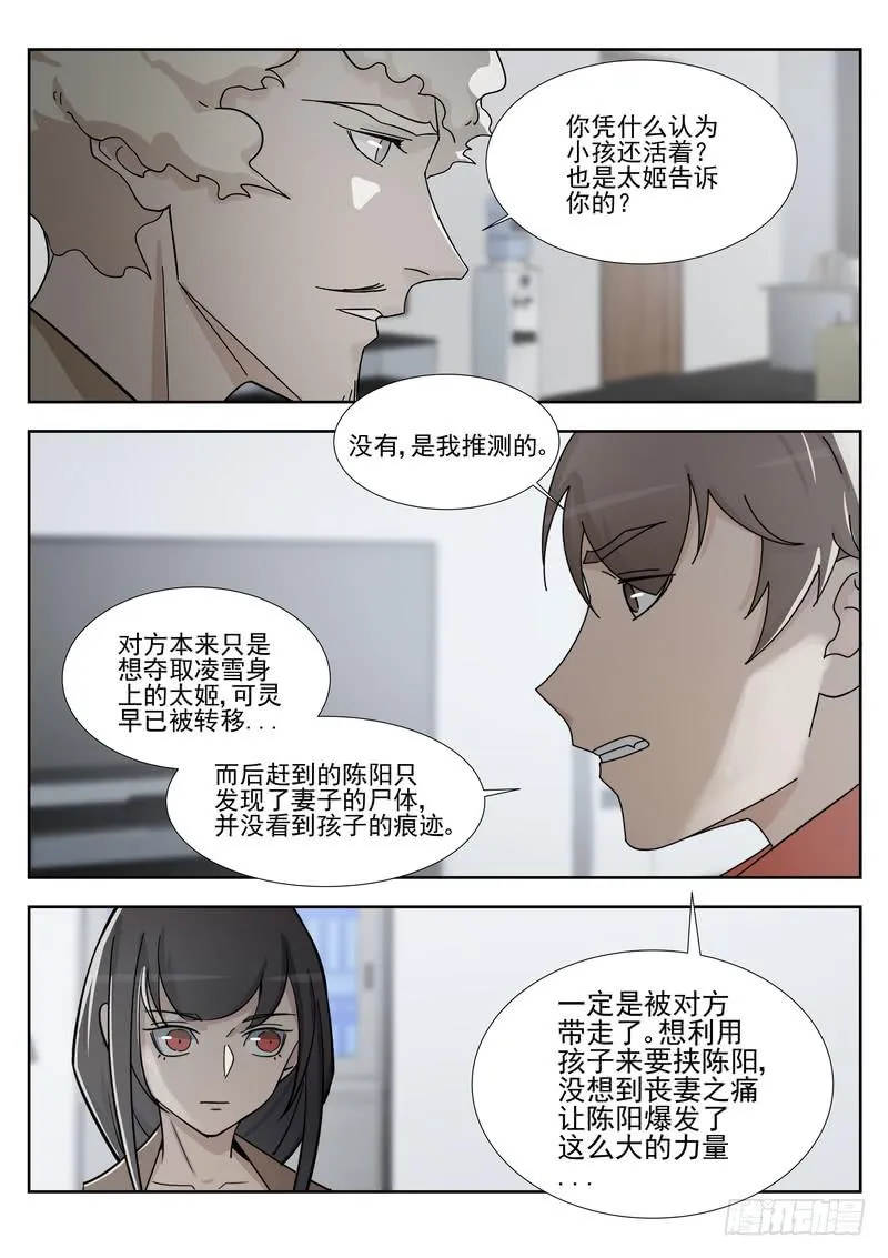 72.第三十六话（2） 第8页