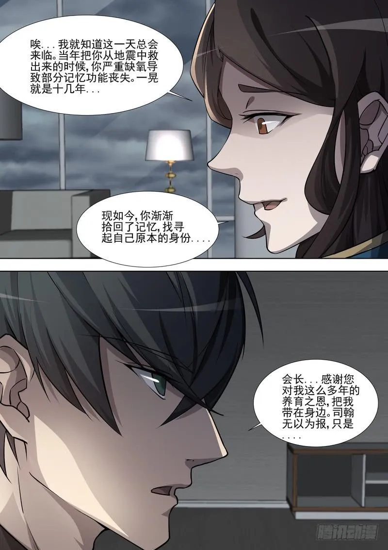 72.第三十六话（2） 第10页