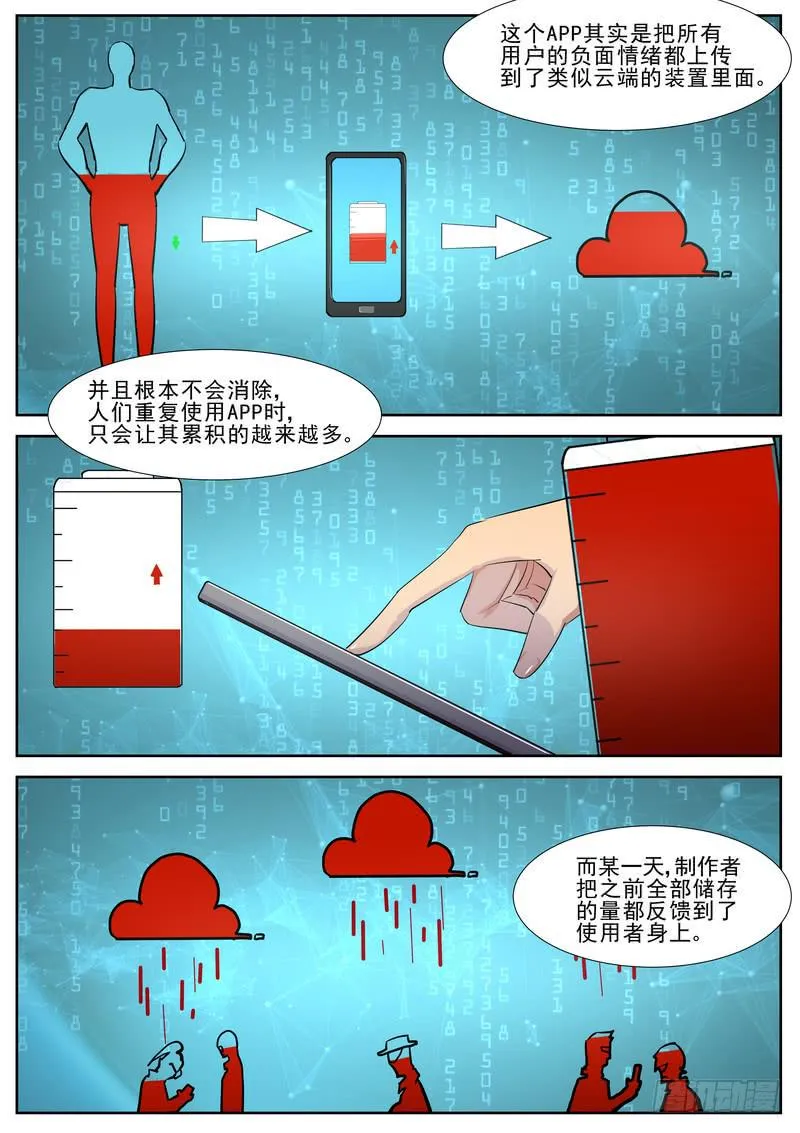 73.第三十七话（1） 第6页