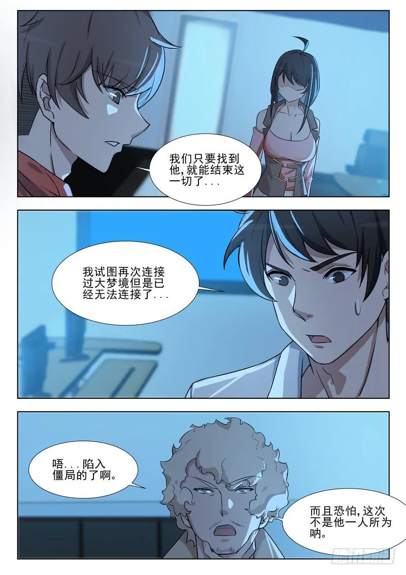 73.第三十七话（1） 第8页