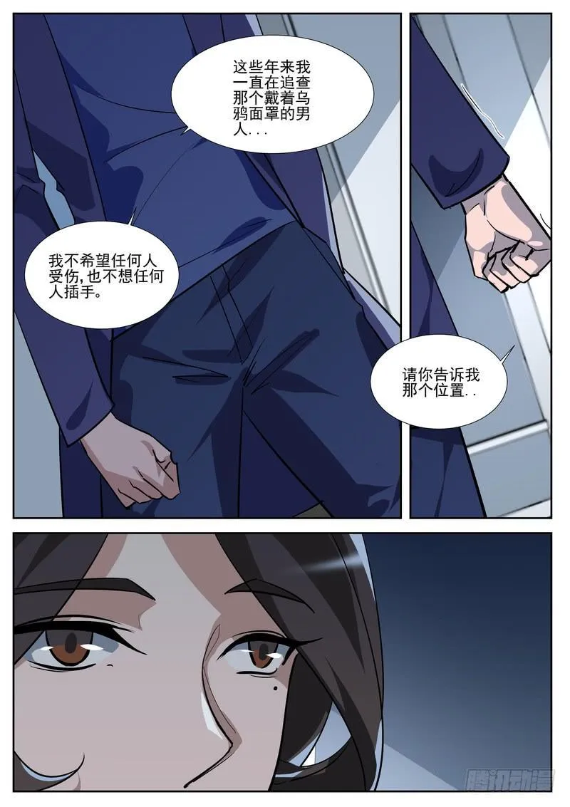 81.第四十一话（1） 第6页