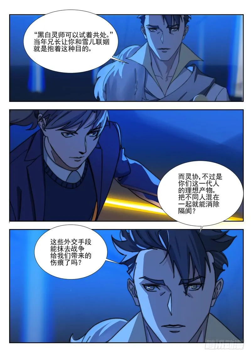 95.第四十八话（1） 第4页