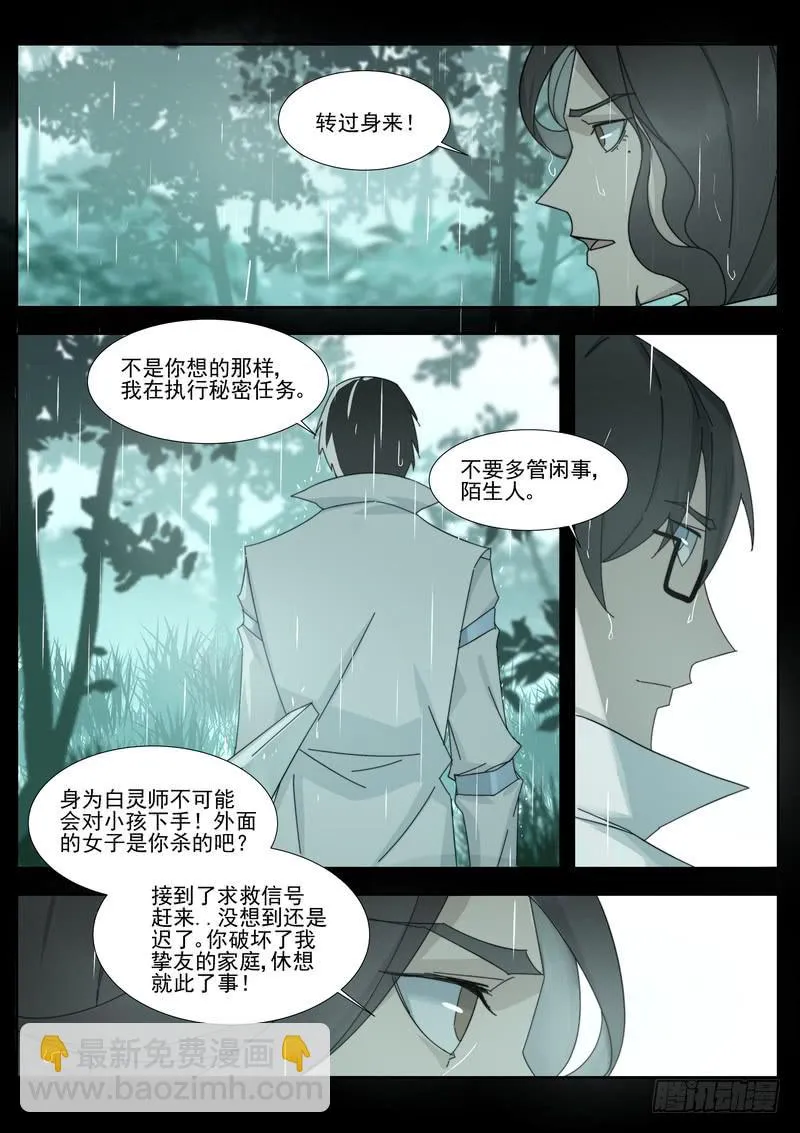 98.第四十九话（2） 第3页