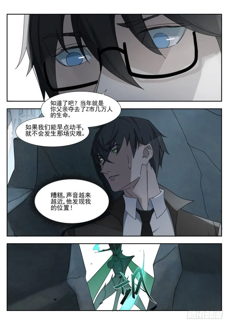 98.第四十九话（2） 第8页